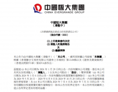 大收到联交所